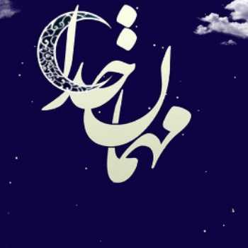 نویسنده: باران خاتون 