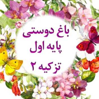 فارسی(تدریس نشانه ذ)- پایه ی اوّل - ۹۸/۱۲/۱۹