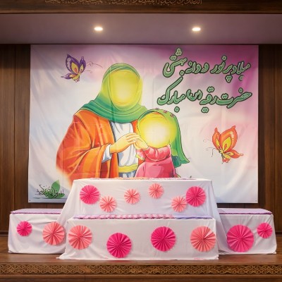 جشن دردانه بهشتی