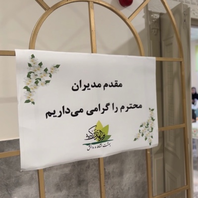 جلسه مدیران متوسطه دو منطقه ۴