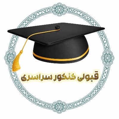 درخشش دانش‌آموزان نورالهدی تزکیه در کنکور 
