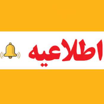 پیش دبستان و دبستان دوره اول و دوم