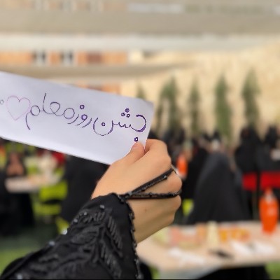 گرامیداشت روز معلم