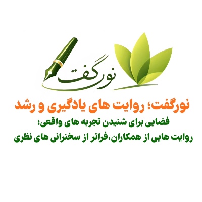 همایش نور گفت