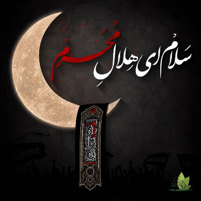 محرم 1448