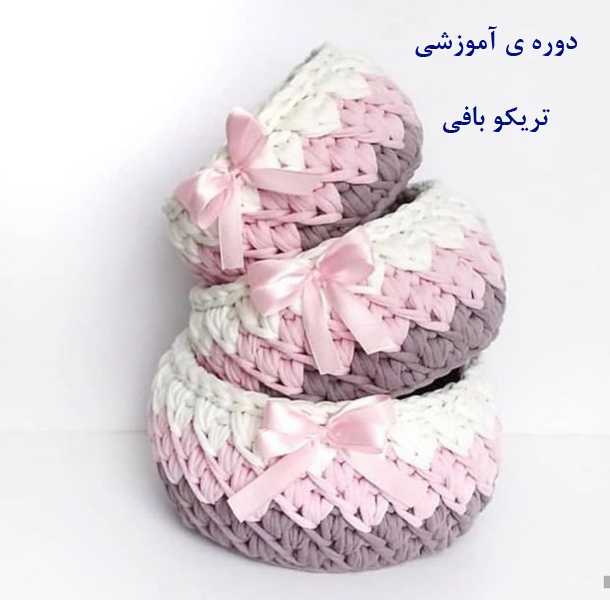 تریکو بافی تریکو بافی