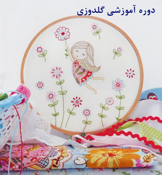 گلدوزی گلدوزی