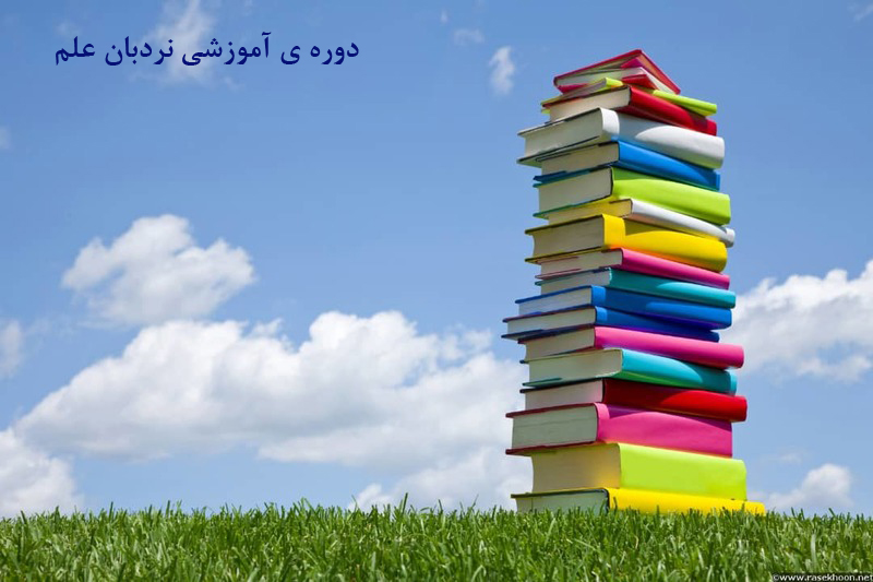 نردبان علم نردبان علم