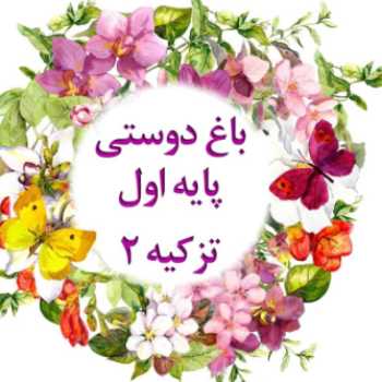 فارسی_پایه اول (بازی) ۹۹/۲/۲۷