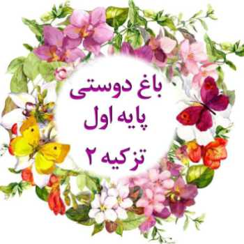 پایه اوّل _ محتوای آفلاین نگاره ی 7 _ دوشنبه 7 مهرماه