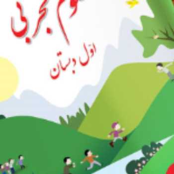 علوم پایه اول شنبه 24 اسفند