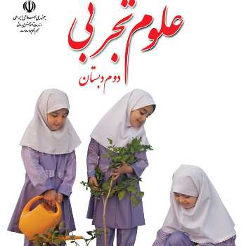 علوم پایه دوم 6 اردیبهشت
