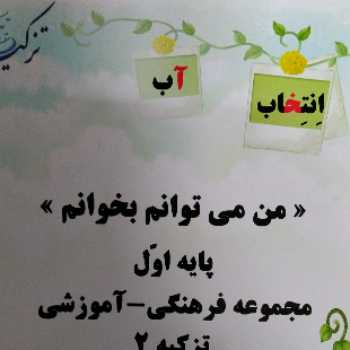 فارسی اول روان خوانی ۹۹/۰۱/۲۷