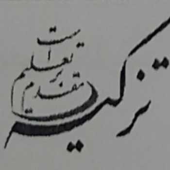⭐️🖋خوشنويسى پايه پنجم سه شنبه ٣٠ ارديبهشت