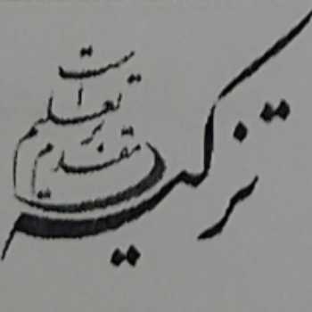 🔮✏خوشنویسی🎀ششم📋سه شنبه ۹۹/۲/۳۰