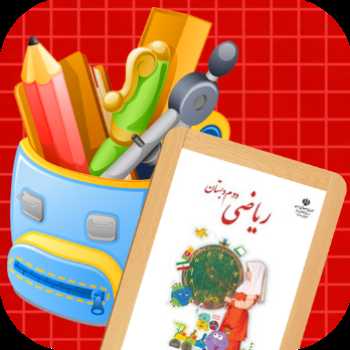 ریاضی پایه دوم ۲۰ اسفندماه 