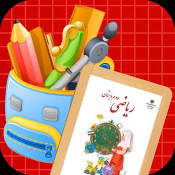 ریاضی پایه دوم ۲۱ اسفندماه 