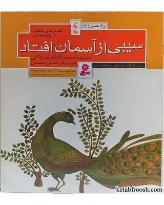 سیبی از آسمان افتاد