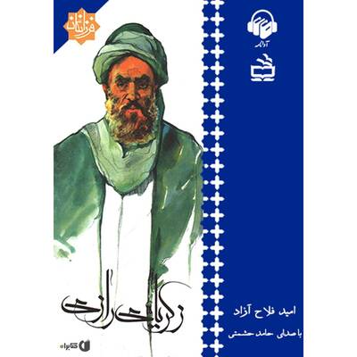 زکریای رازی