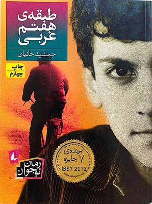 طبقه ی هفتم غربی