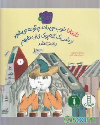 تانتانا خوب می داندچگونه می شود از شر یک کله پوک زبان نفهم راحت شد