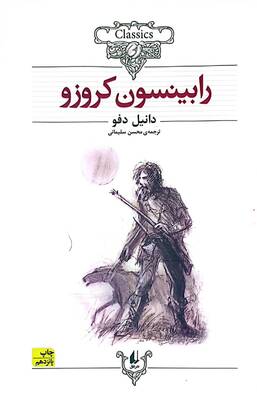 رابینسون کروز