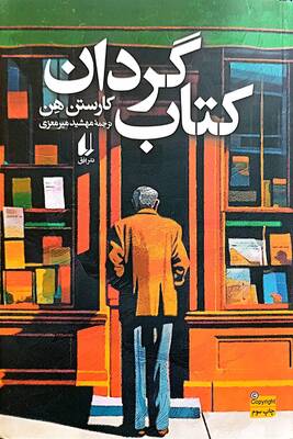 کتاب گردان
