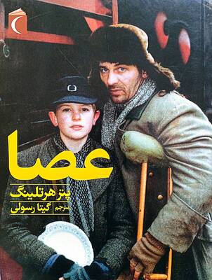 عصا