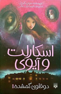 دوقلوی گمشده
