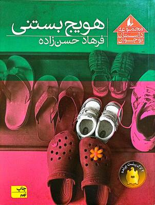 هویج‌بستنی