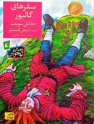 سفرهای گالیور