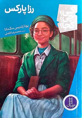 رزا پارکس