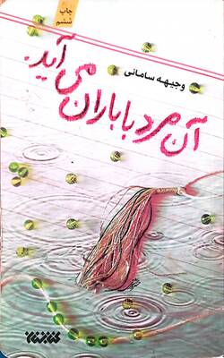 آن مرد با باران میآید