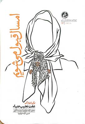 امسال قبول می شویم