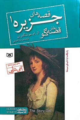 دختر قصهگو