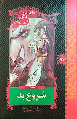 شروع بد
