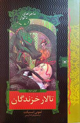 تالار خزندگان