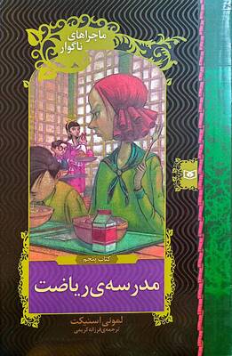 مدرسه ریاضت