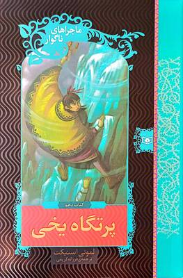 پرتگاه یخی