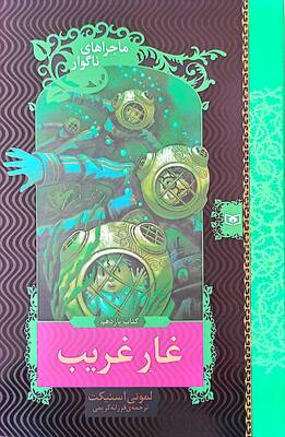 غار غریب