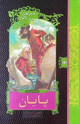 پایان