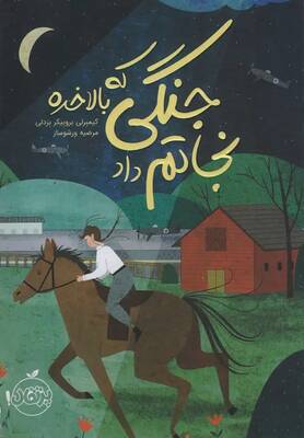 جنگی که بالاخره نجاتم داد